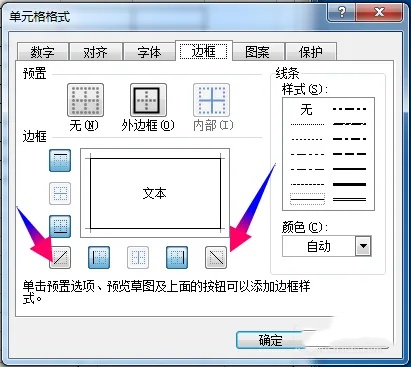 excel2003表格怎么画斜线