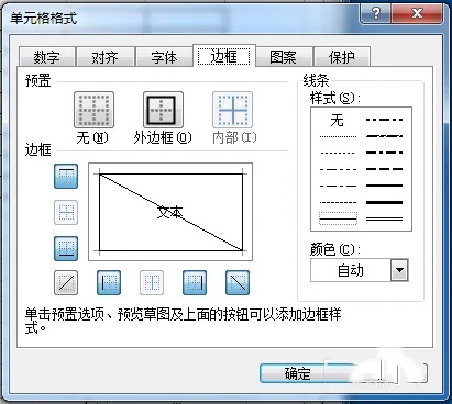 excel2003表格怎么画斜线