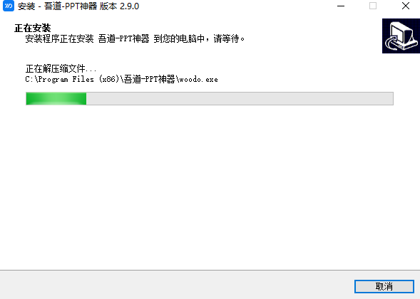 吾道幻灯片免费版