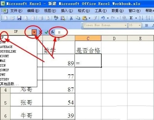 excel2003怎么用if函数