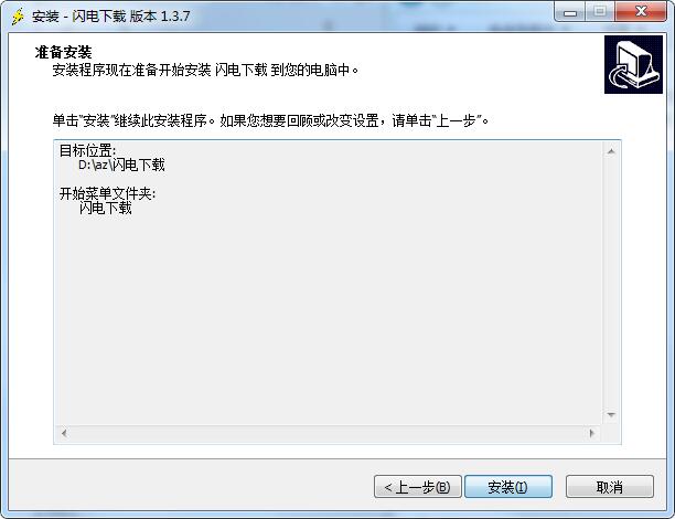 闪电下载最新版