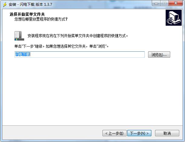 闪电下载最新版
