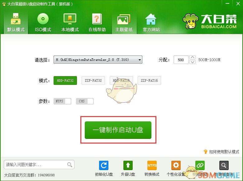 大白菜U盘启动盘制作工具旧版本