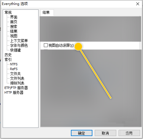 Everything怎么设置使用双缓存