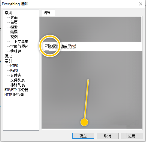 Everything怎么设置使用双缓存