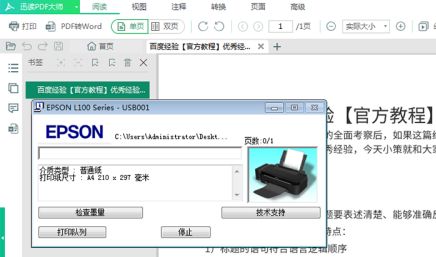 迅读PDF大师如何打印