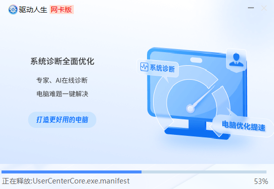 驱动人生10.0.19.56