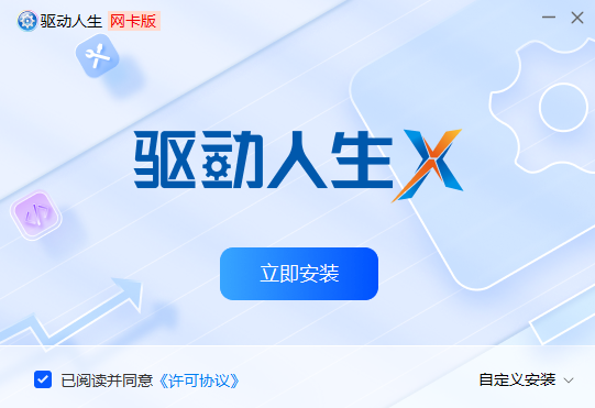 驱动人生10.0.19.56