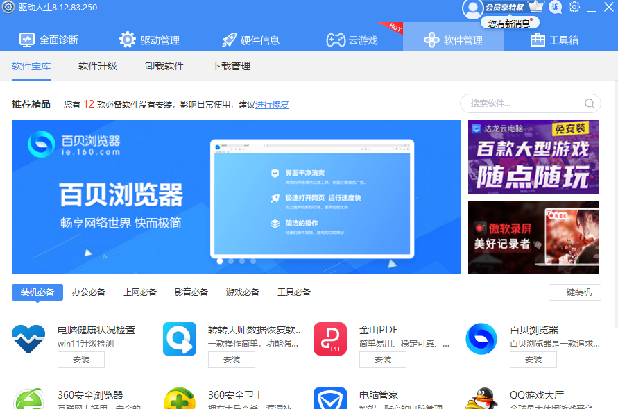 驱动人生6网卡版