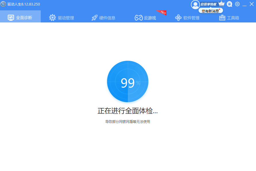 驱动人生6网卡版