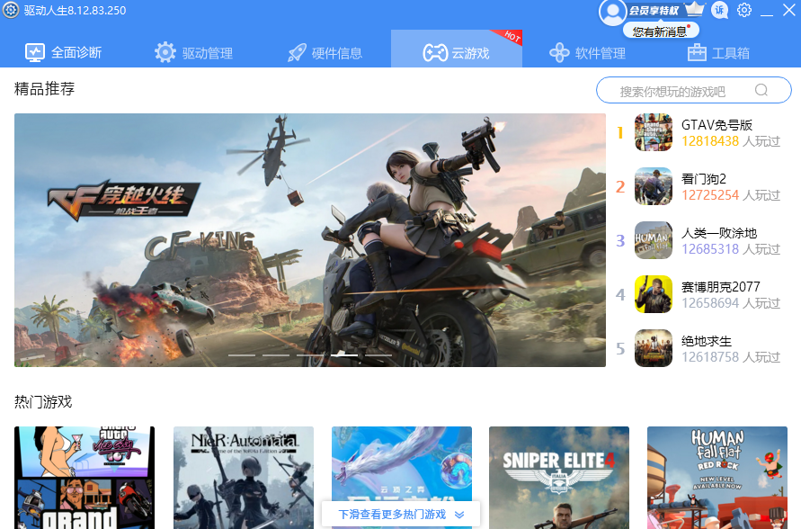 驱动人生6网卡版