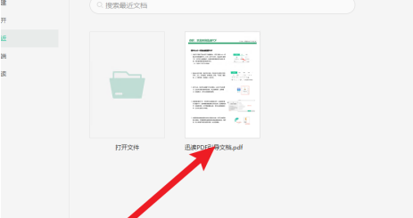 迅读PDF大师如何双页阅读