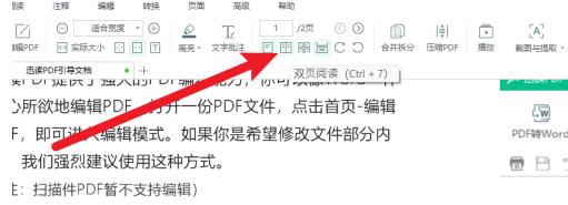 迅读PDF大师如何双页阅读