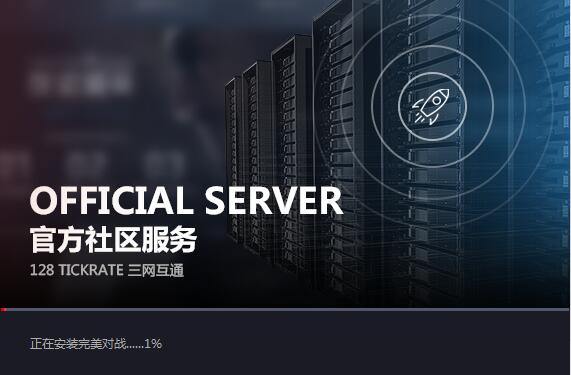 完美对战平台官网版