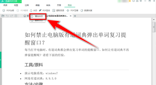 迅读PDF大师怎样给文件添加水印