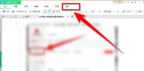 迅读PDF大师怎样给文件添加水印