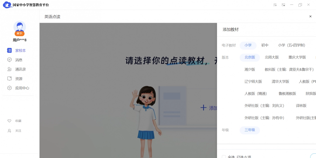 智慧中小学1.3.9