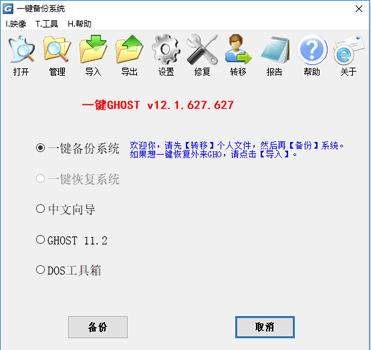 一键GHOST电脑版