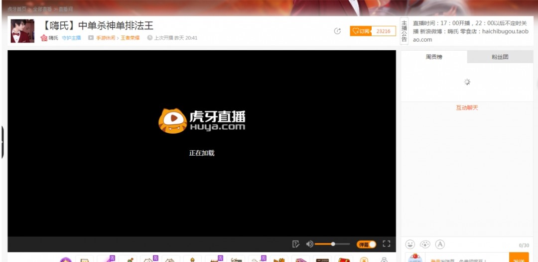 虎牙直播官网版