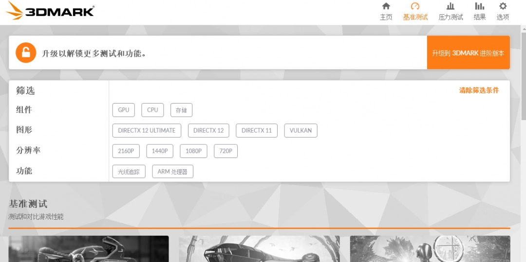3DMark官网版
