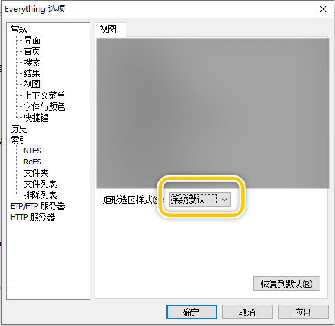 Everything如何修改矩形选区样式