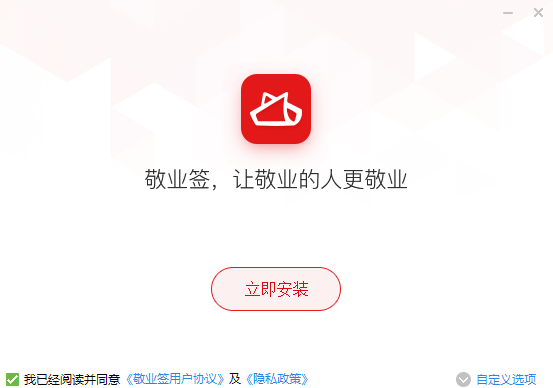 敬业签v3.4.1.1