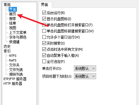 Everything怎么设置搜索结果排序规则