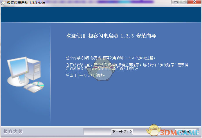 极客闪电启动老旧版本