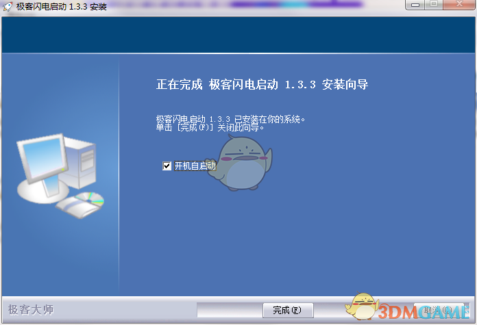 极客闪电启动老旧版本