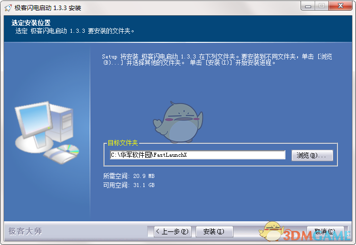 极客闪电启动老旧版本