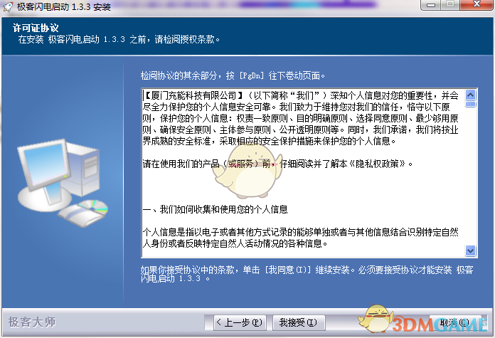 极客闪电启动老旧版本