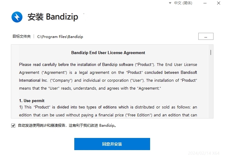 BandiZip官网版