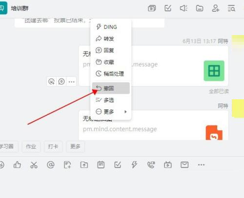 钉钉电脑版怎么撤回文件