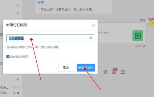 钉钉电脑版怎么使用钉钉脑图