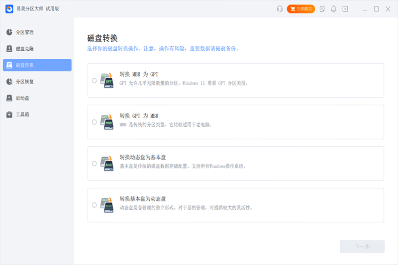 易我分区大师官方正版