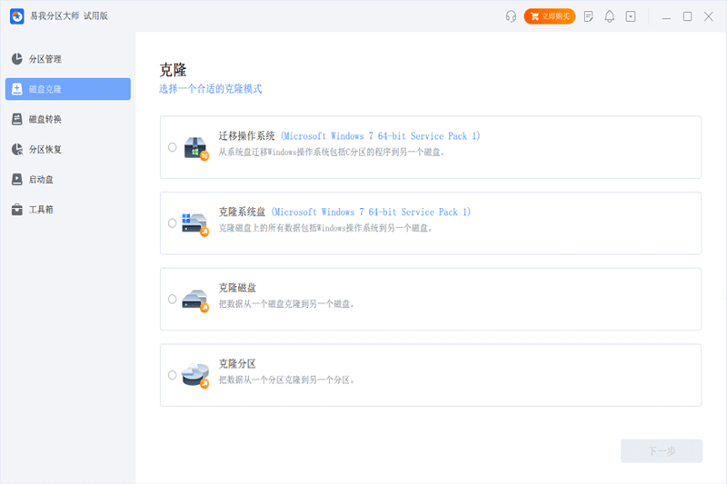 易我分区大师官方正版