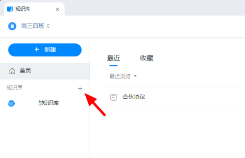 钉钉电脑版怎么创建知识库
