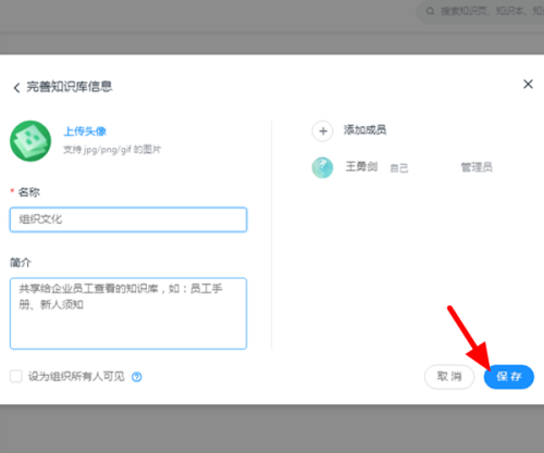 钉钉电脑版怎么创建知识库