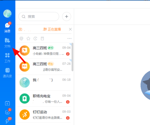 钉钉电脑版怎么创建知识库