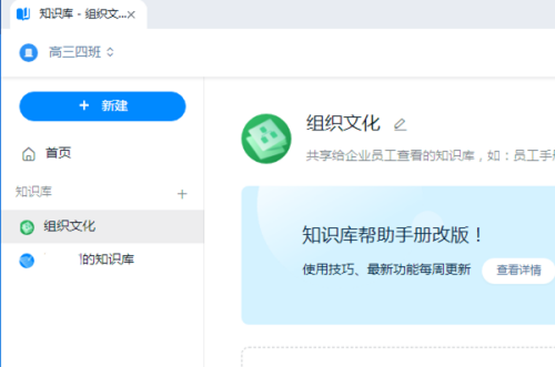 钉钉电脑版怎么创建知识库