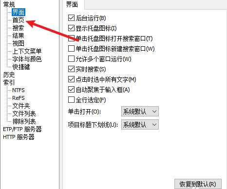 Everything如何设置搜索索引