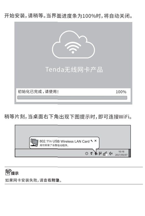 腾达u2无线网卡驱动最新版