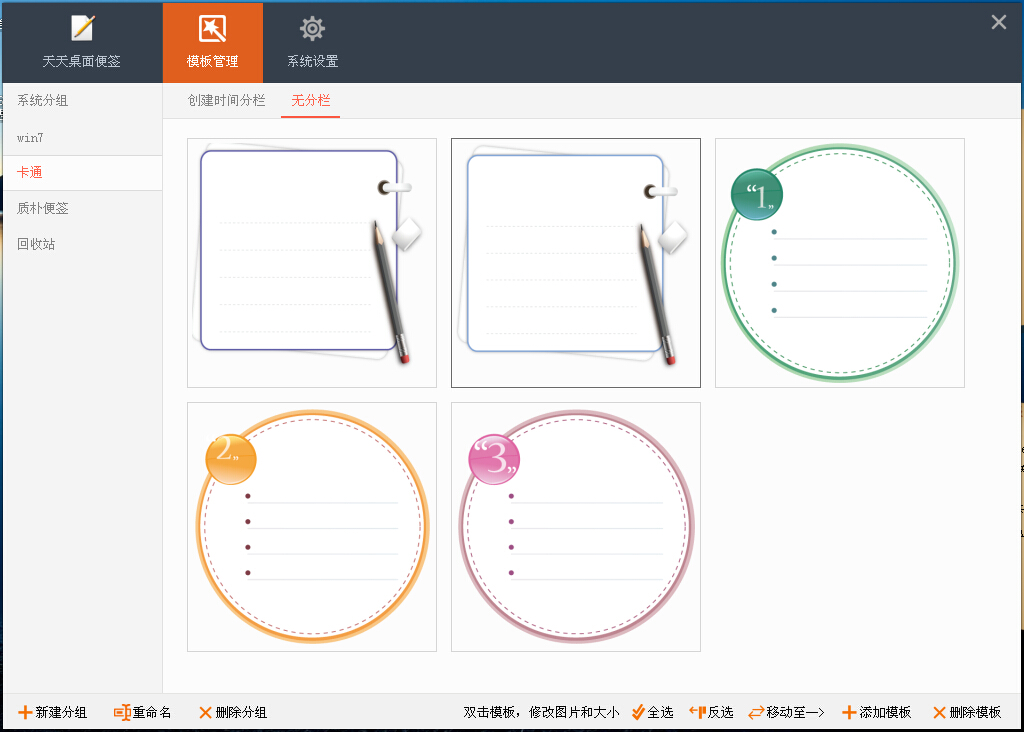 天天桌面便签官方版