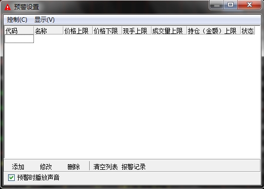 博易大师预警如何设置