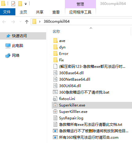 360系统急救箱网页版