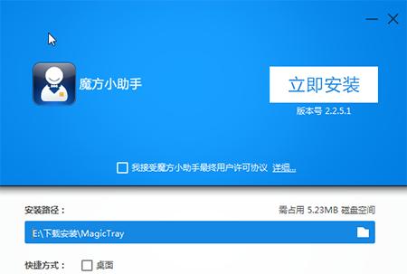 魔方小助手官方正版