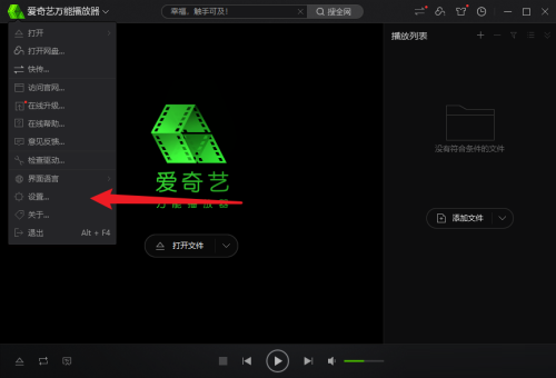 爱奇艺万能播放器怎么开启自动关联文件