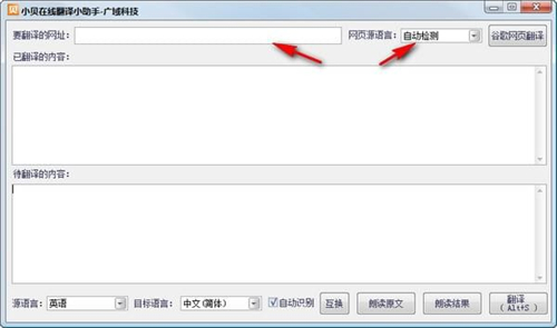小贝在线翻译小助手官方版