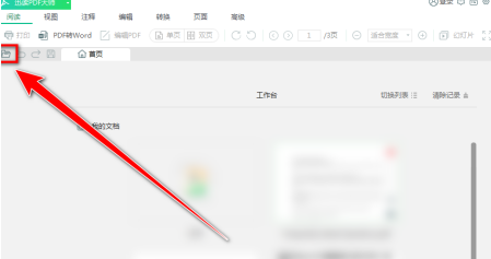 迅读PDF大师怎样编辑PDF文档