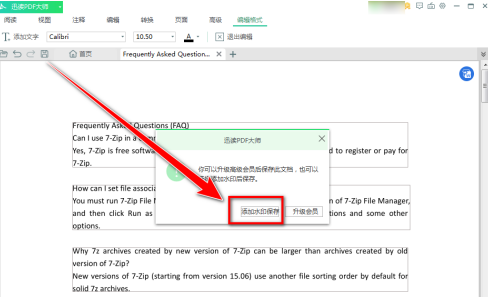 迅读PDF大师怎样编辑PDF文档